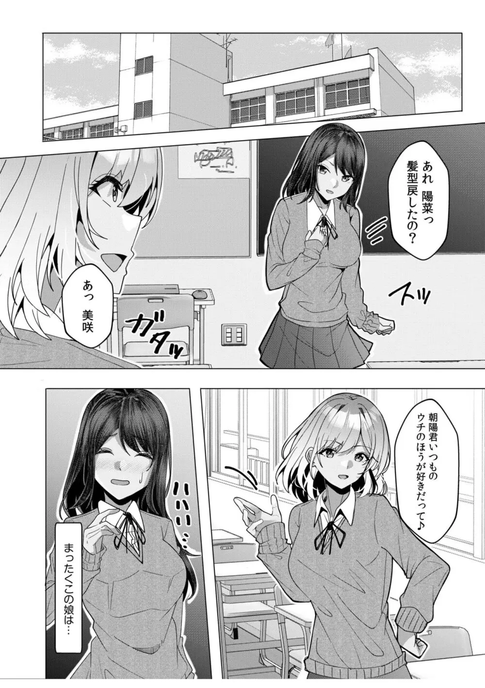 ギャルだくみ〜家出処女とのハメまくり同棲セックス〜 11-13 Page.100