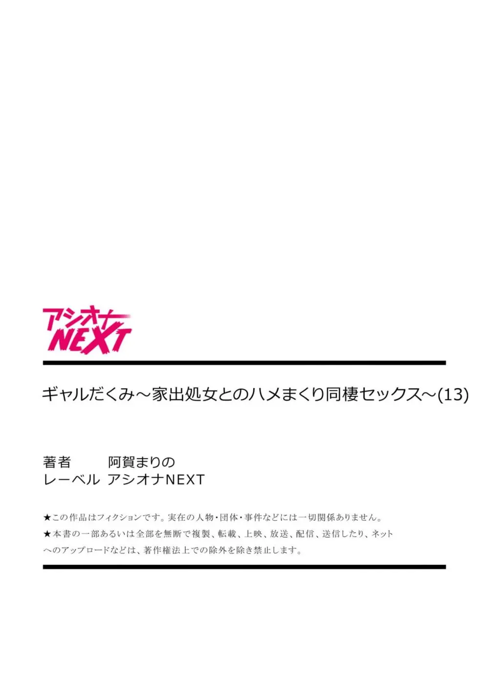 ギャルだくみ〜家出処女とのハメまくり同棲セックス〜 11-13 Page.101