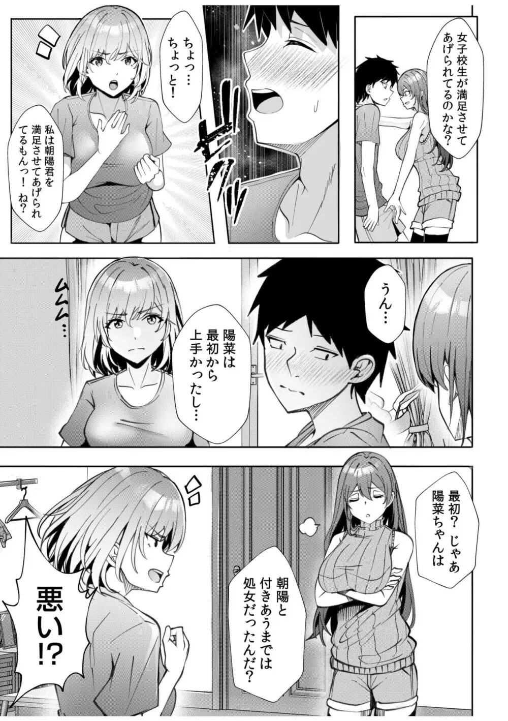 ギャルだくみ〜家出処女とのハメまくり同棲セックス〜 11-13 Page.13