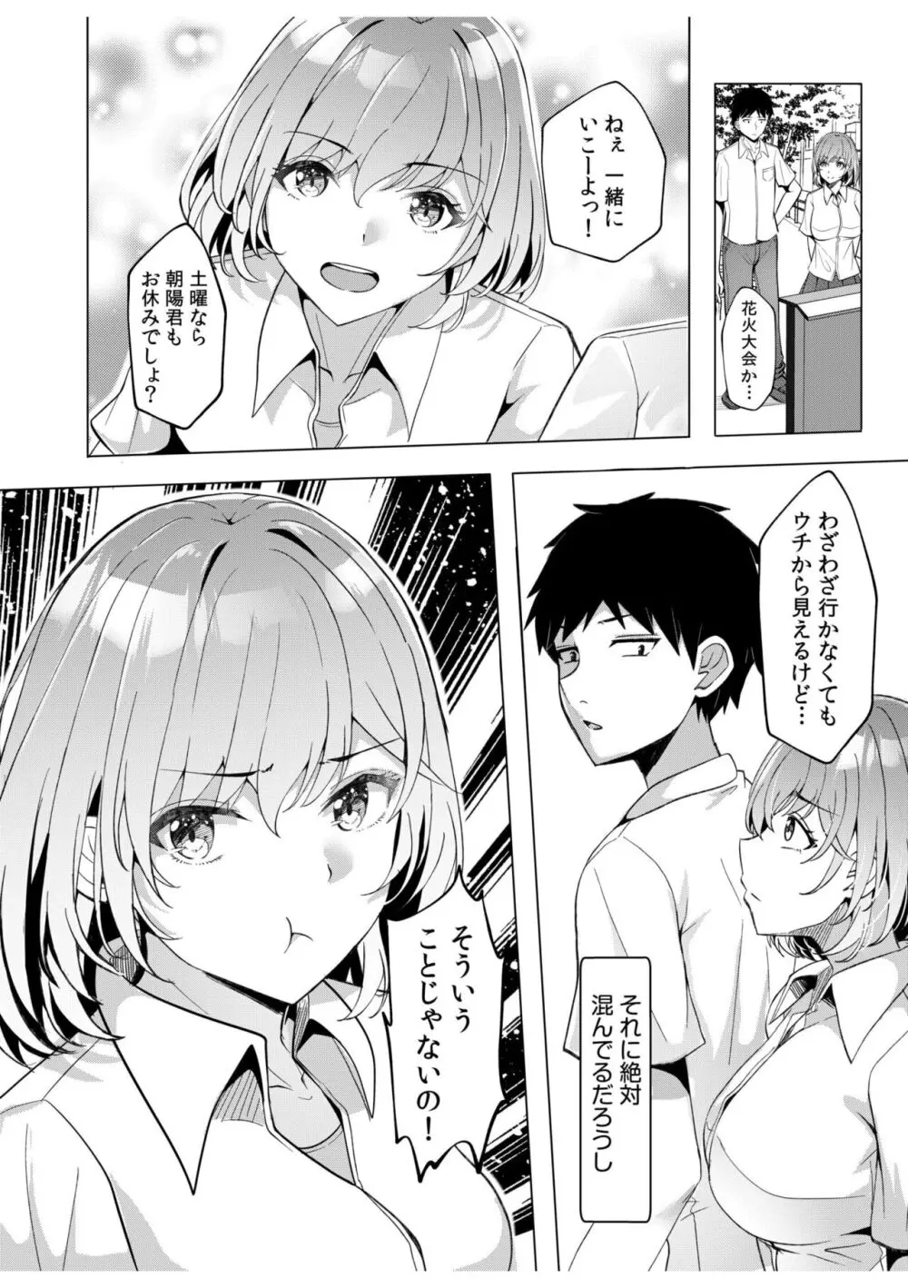 ギャルだくみ〜家出処女とのハメまくり同棲セックス〜 11-13 Page.41