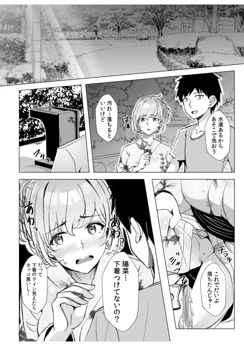 ギャルだくみ〜家出処女とのハメまくり同棲セックス〜 11-13 Page.51