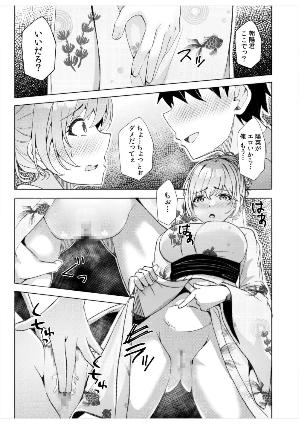 ギャルだくみ〜家出処女とのハメまくり同棲セックス〜 11-13 Page.54