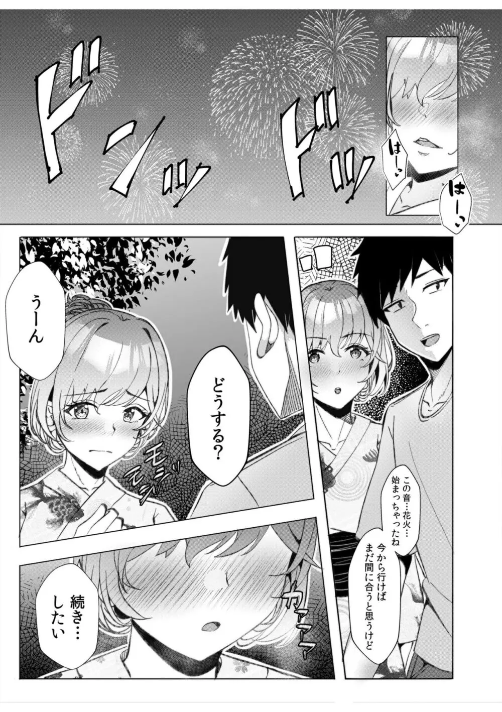 ギャルだくみ〜家出処女とのハメまくり同棲セックス〜 11-13 Page.58