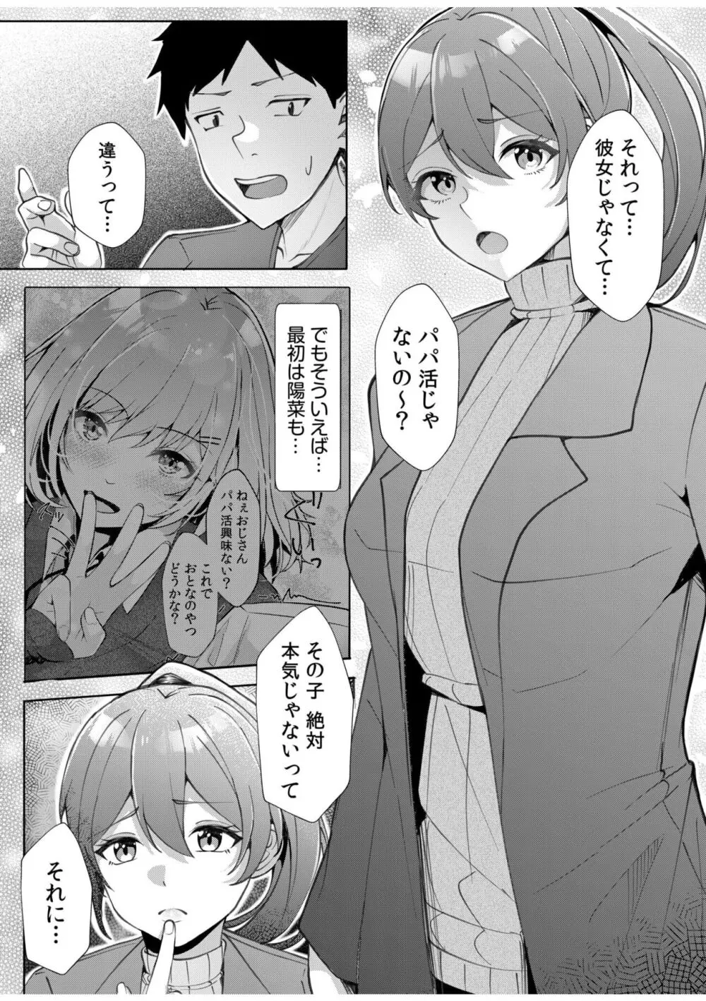 ギャルだくみ〜家出処女とのハメまくり同棲セックス〜 11-13 Page.7