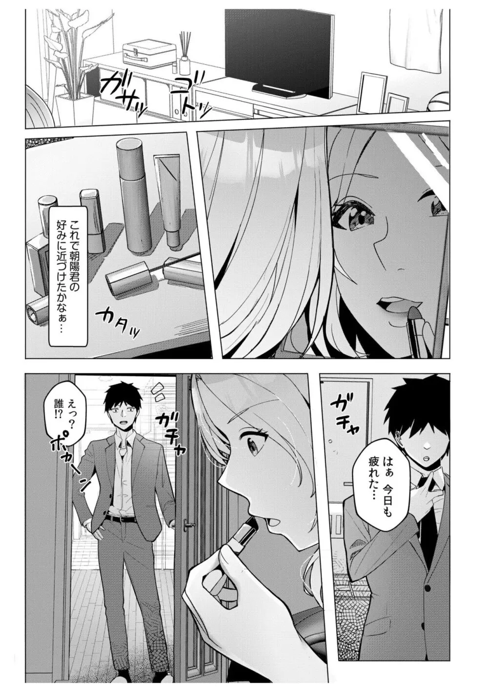 ギャルだくみ〜家出処女とのハメまくり同棲セックス〜 11-13 Page.77