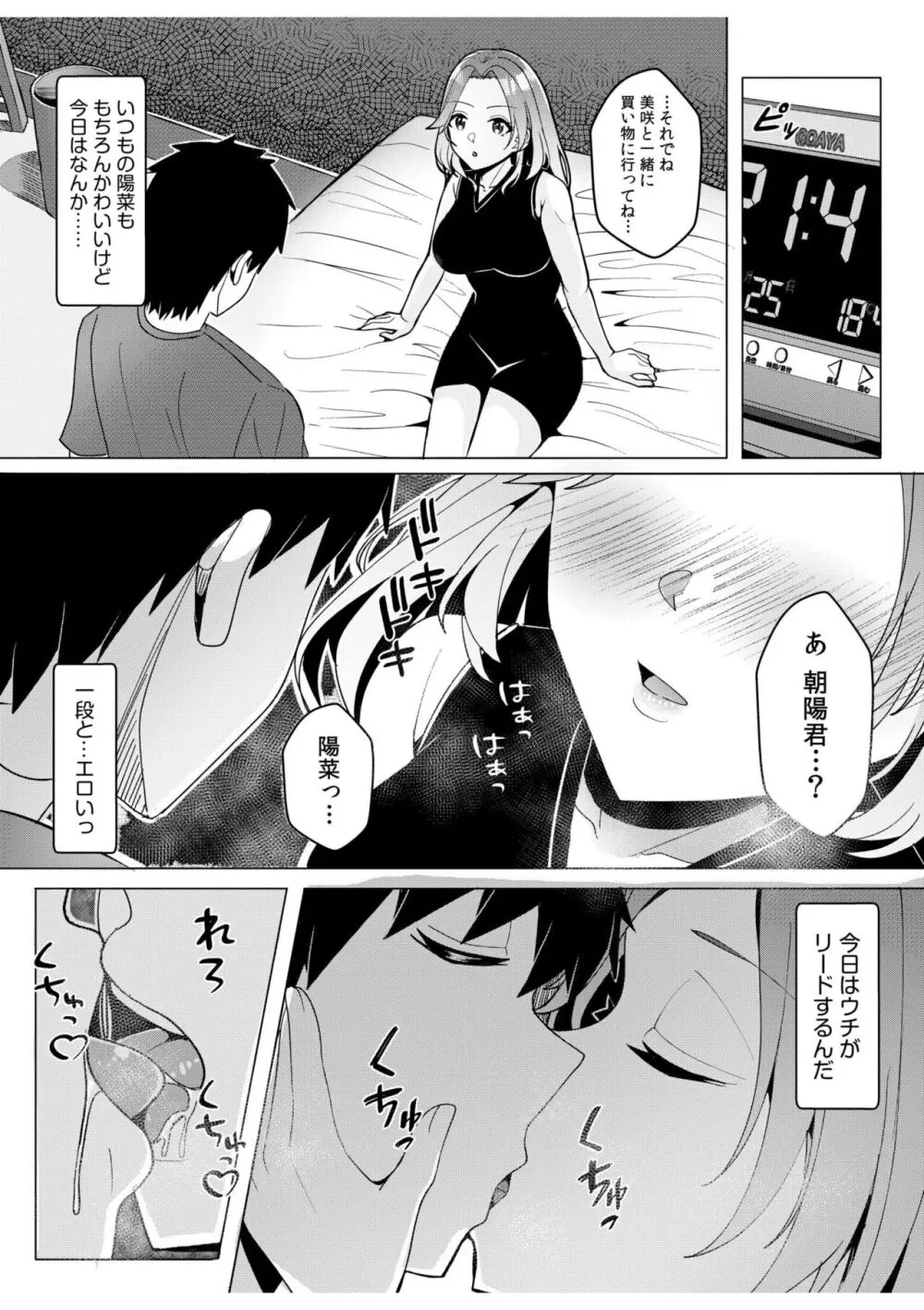 ギャルだくみ〜家出処女とのハメまくり同棲セックス〜 11-13 Page.79