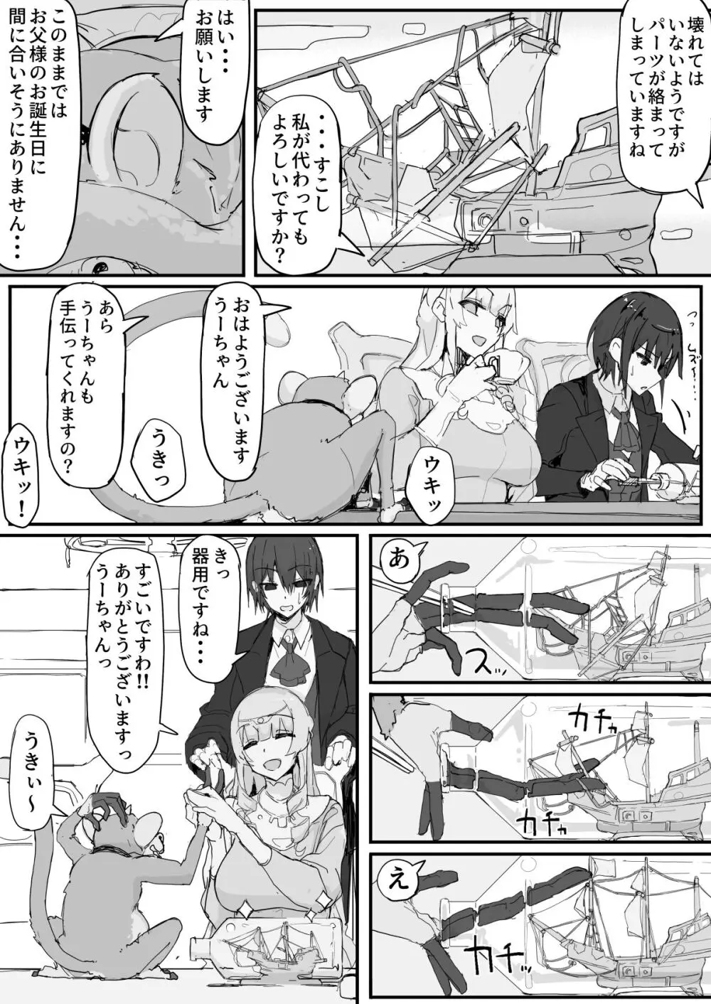 お嬢様と眠り猿⑤ Page.2