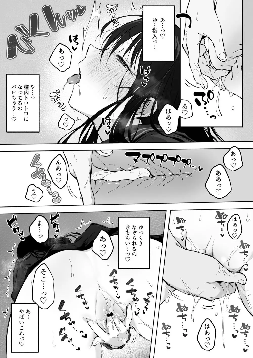 どすけべ美少女JKと保健室えっち。 Page.22