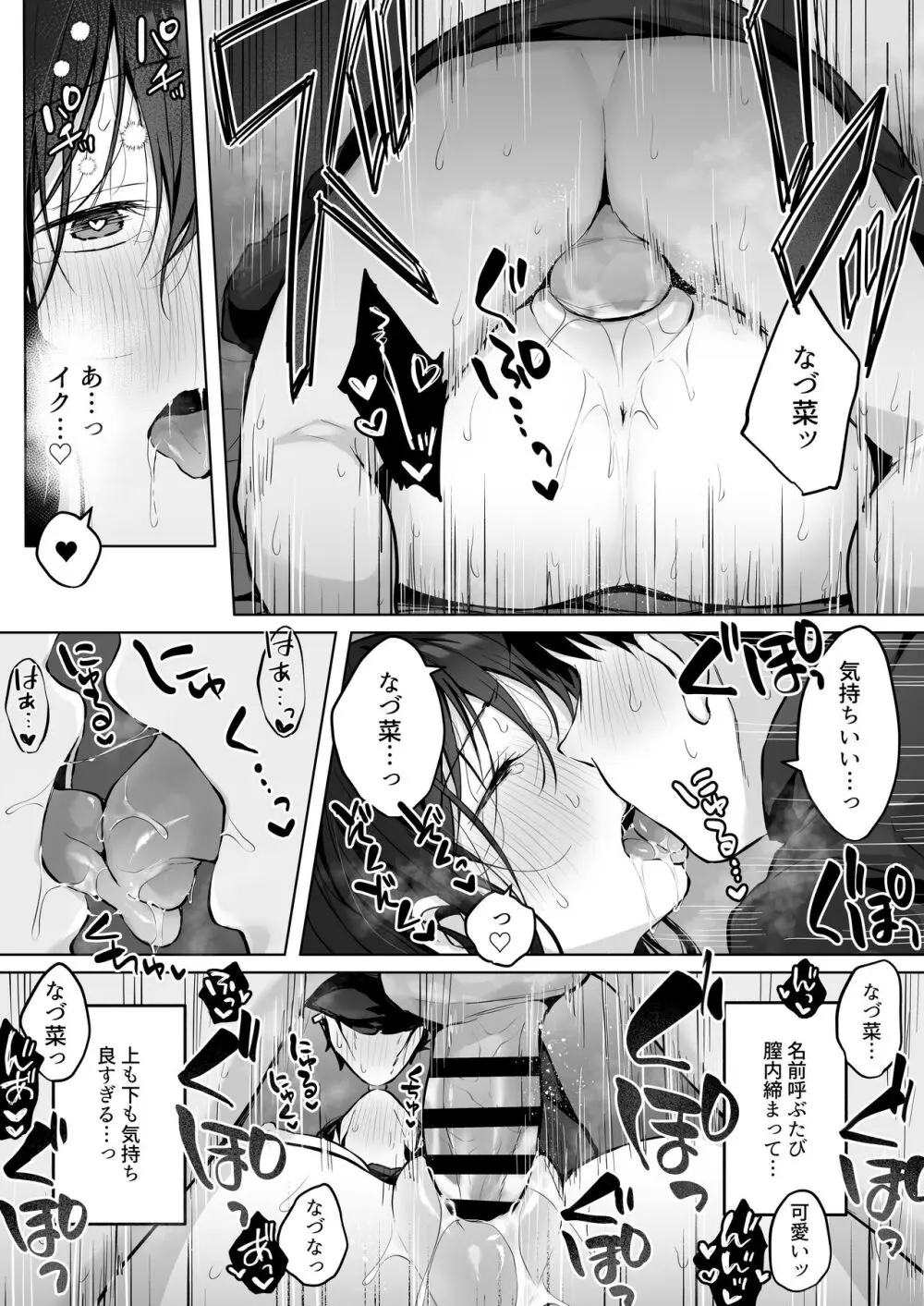 どすけべ美少女JKと保健室えっち。 Page.57