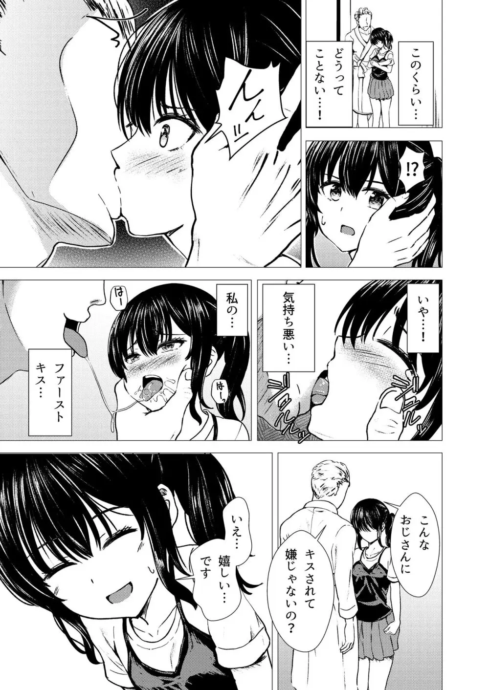 偶像崇拝 J○アイドル候補愛凛沙の初めての闇営業 Page.14