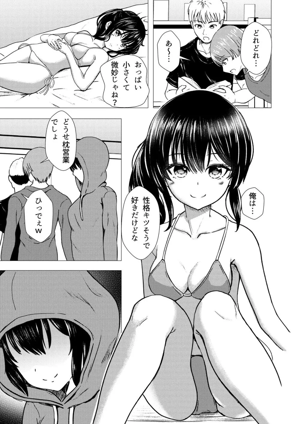 偶像崇拝 J○アイドル候補愛凛沙の初めての闇営業 Page.34