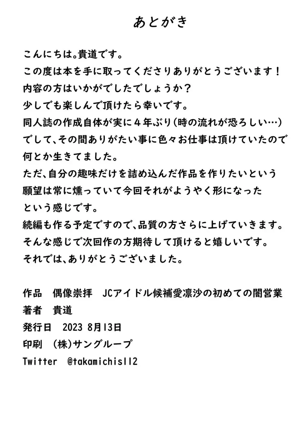 偶像崇拝 J○アイドル候補愛凛沙の初めての闇営業 Page.37