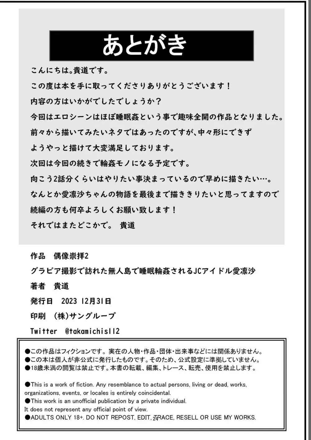 偶像崇拝2 グラビア撮影で訪れた無人島で睡眠輪○されるJ◯アイドル愛凛沙 Page.23