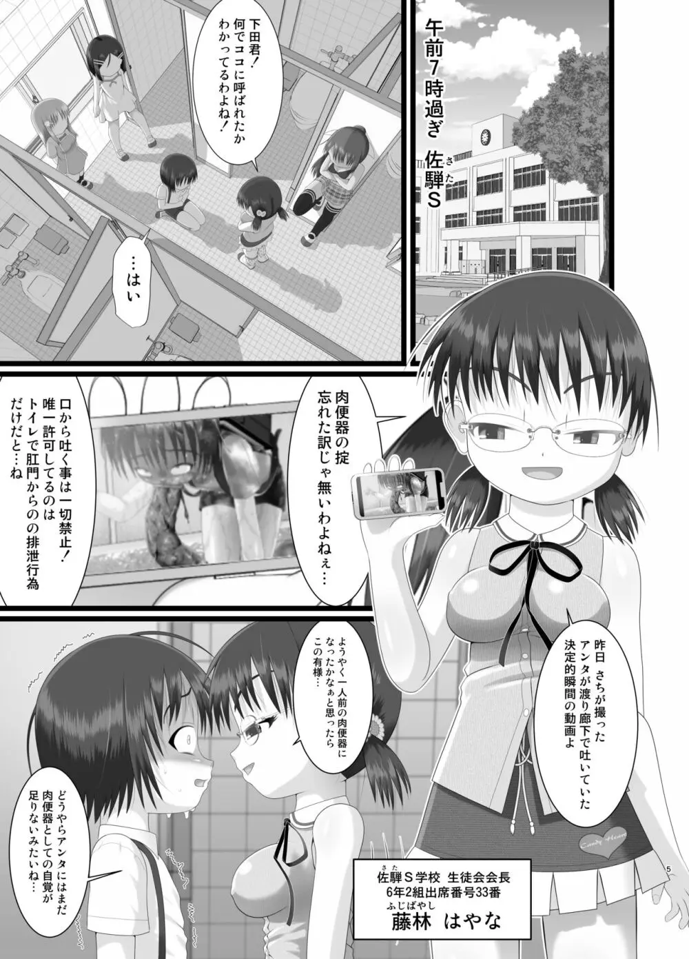 鬼畜委員長はやな様は…#2 Page.5