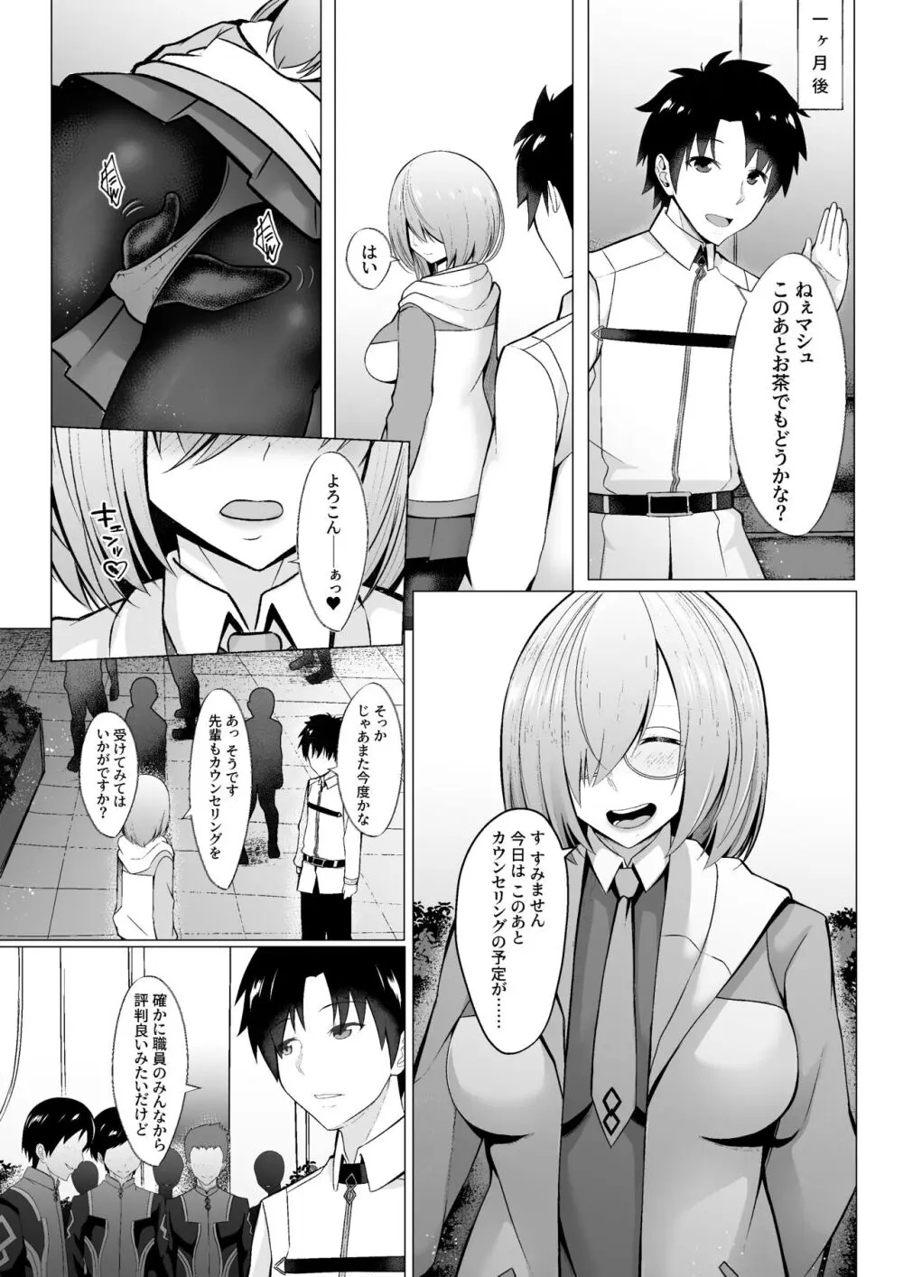 魔性堕淫のセラピスト Page.13