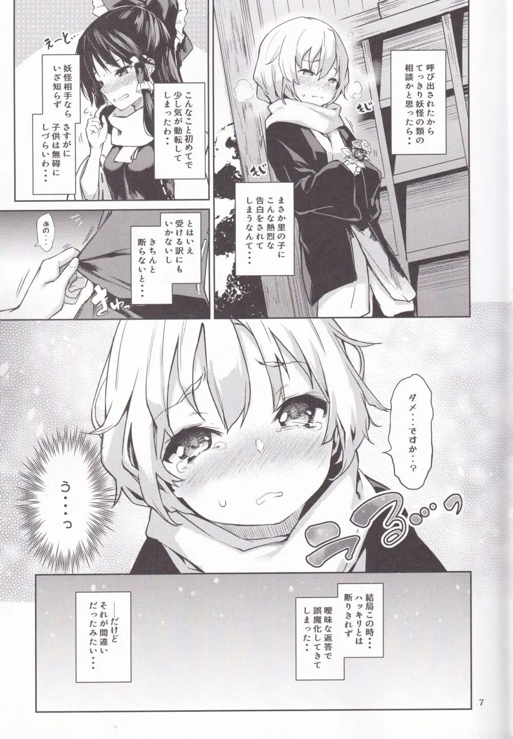 あたため上手の霊夢さん Page.5