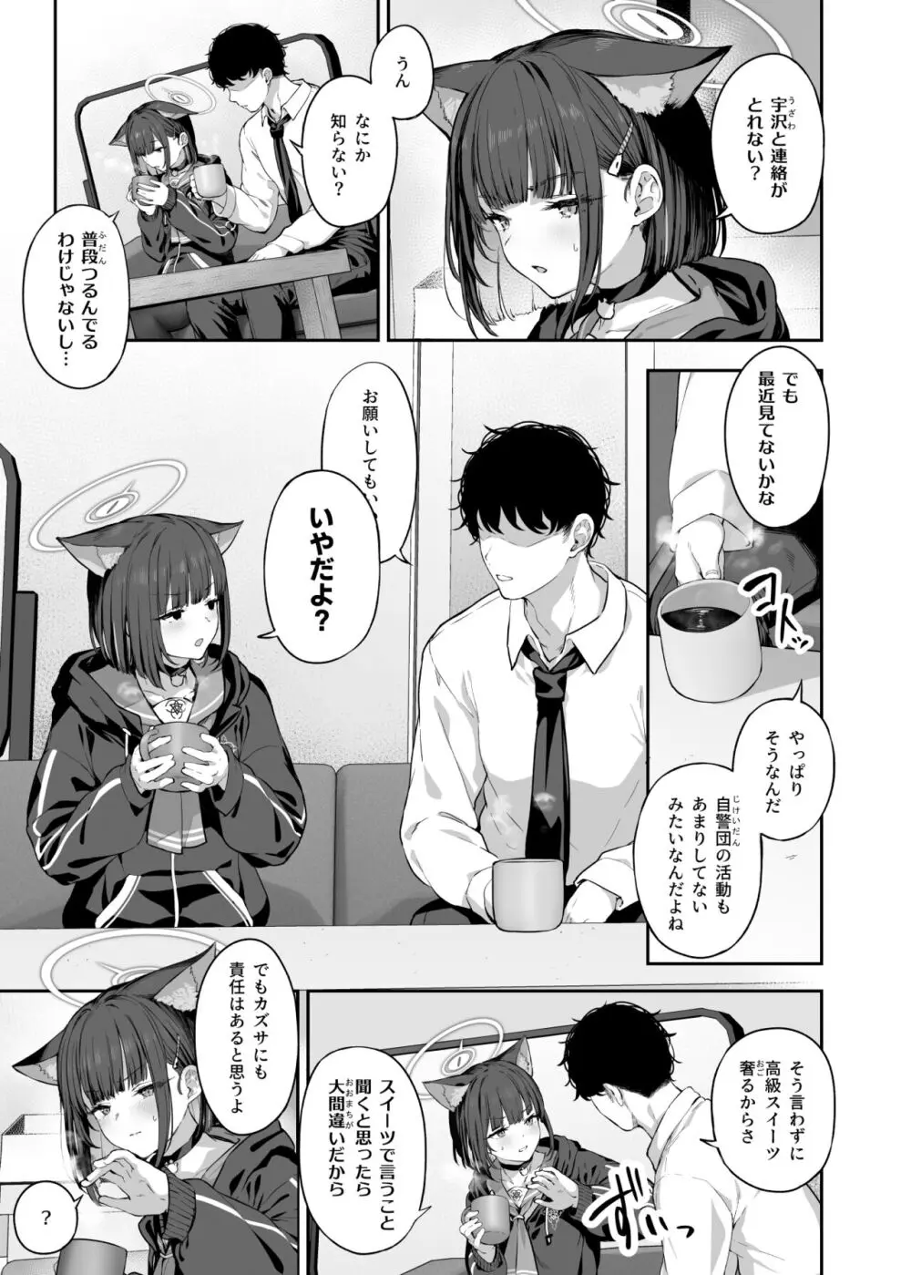 とことんやっちゃう杏山カズサ２ 進捗1~5 Page.1