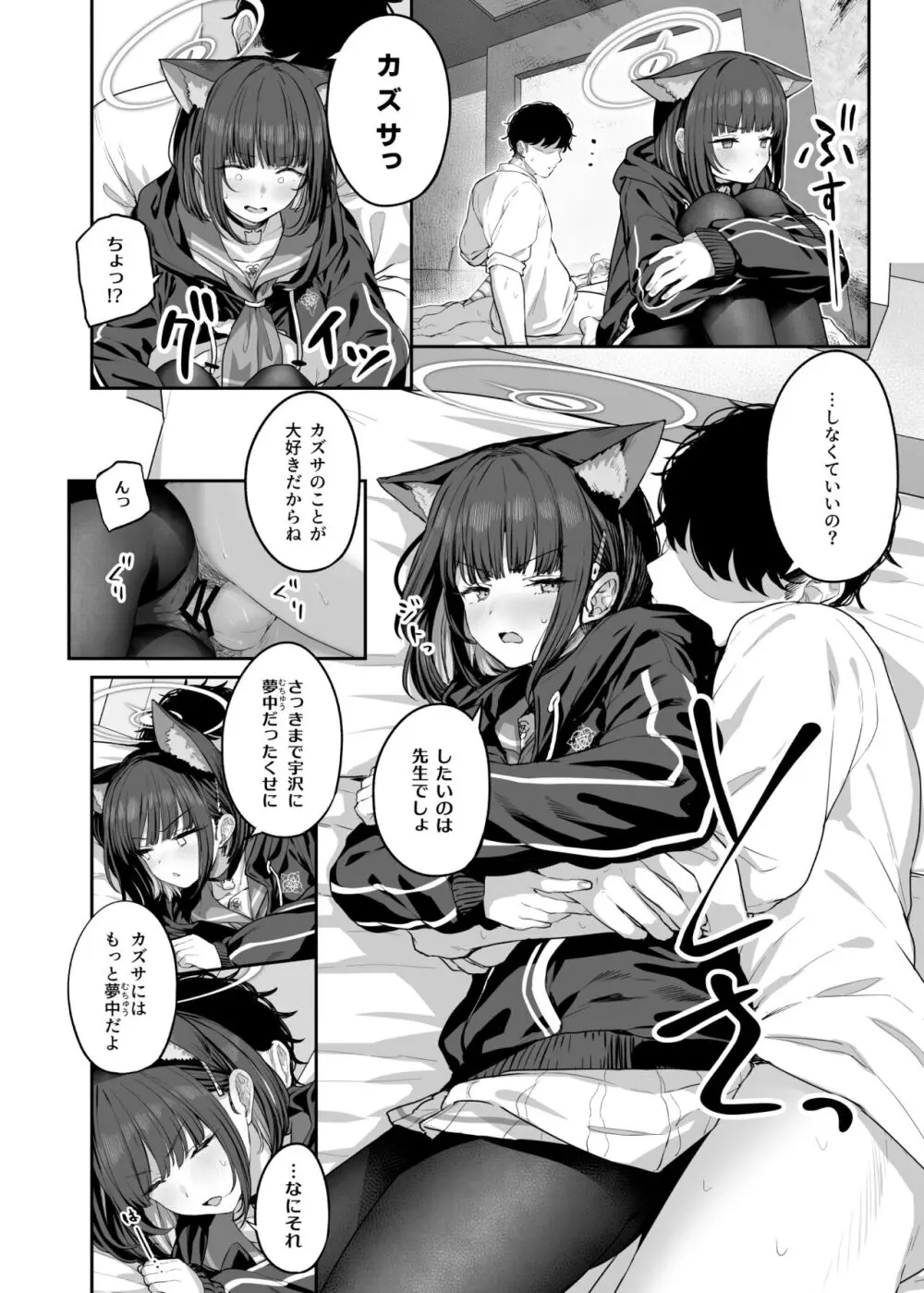 とことんやっちゃう杏山カズサ２ 進捗1~5 Page.20