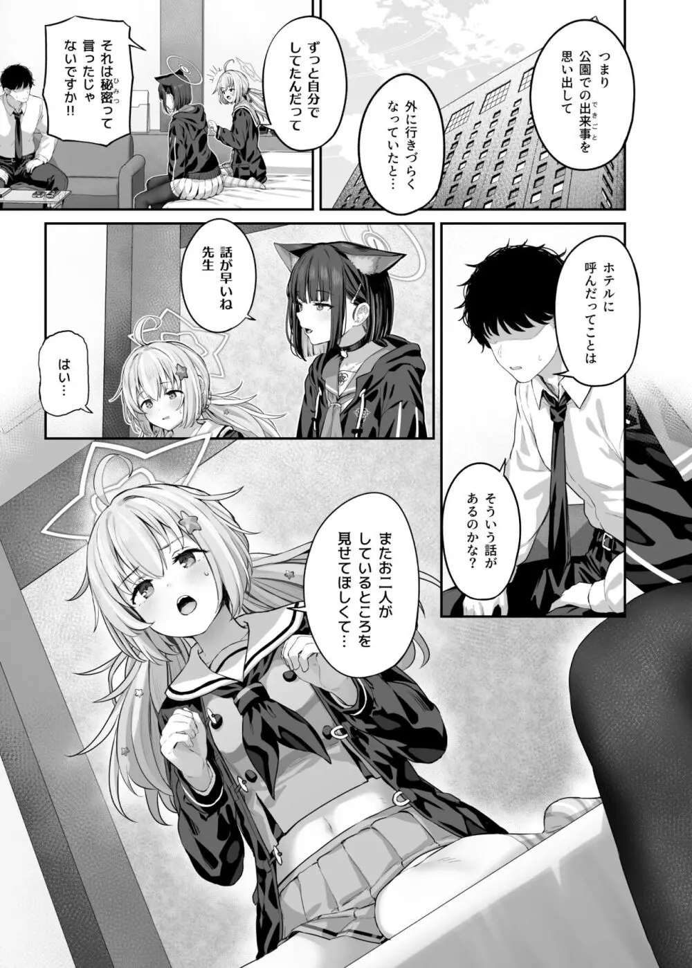 とことんやっちゃう杏山カズサ２ 進捗1~5 Page.3