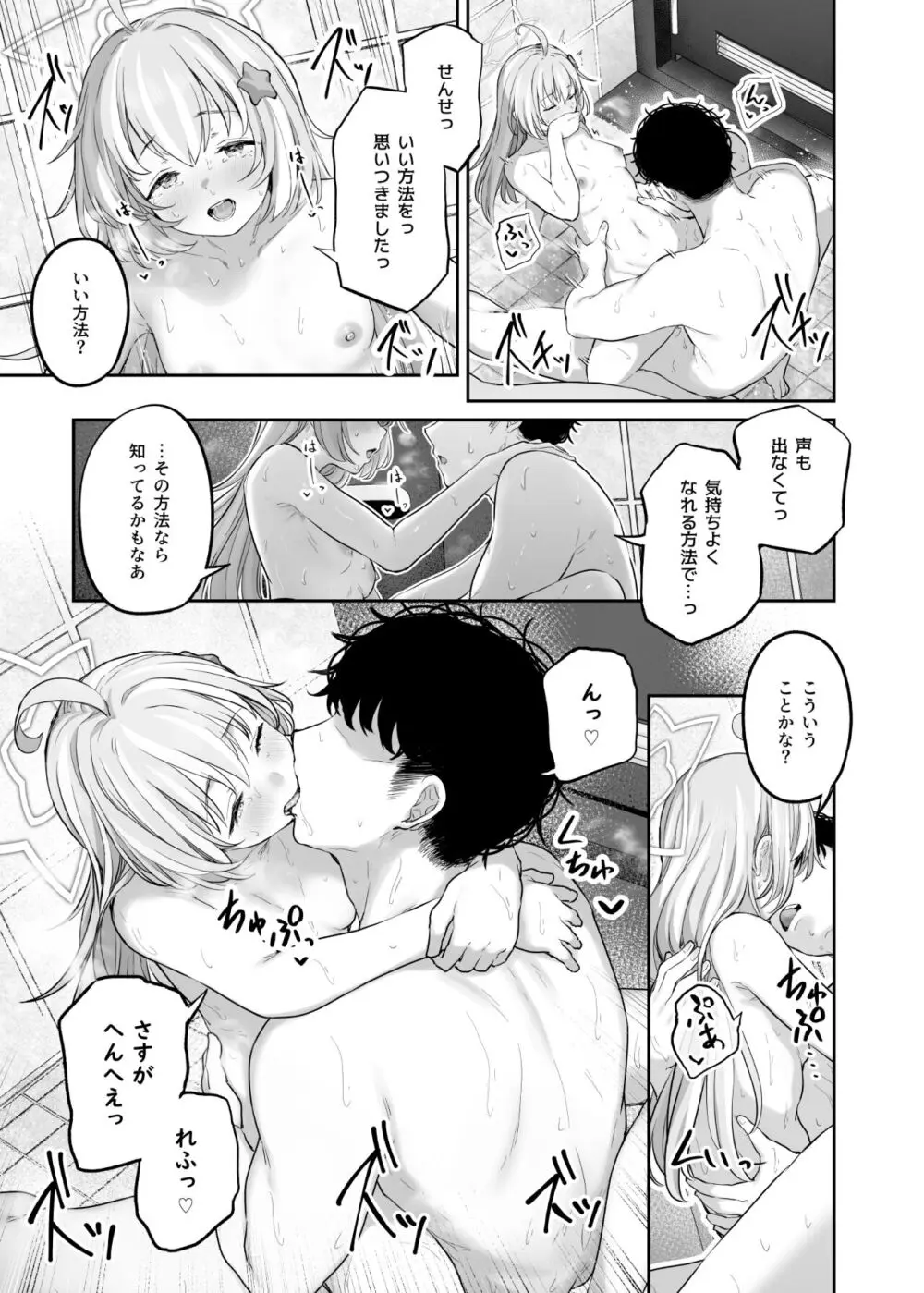 とことんやっちゃう杏山カズサ２ 進捗1~5 Page.35