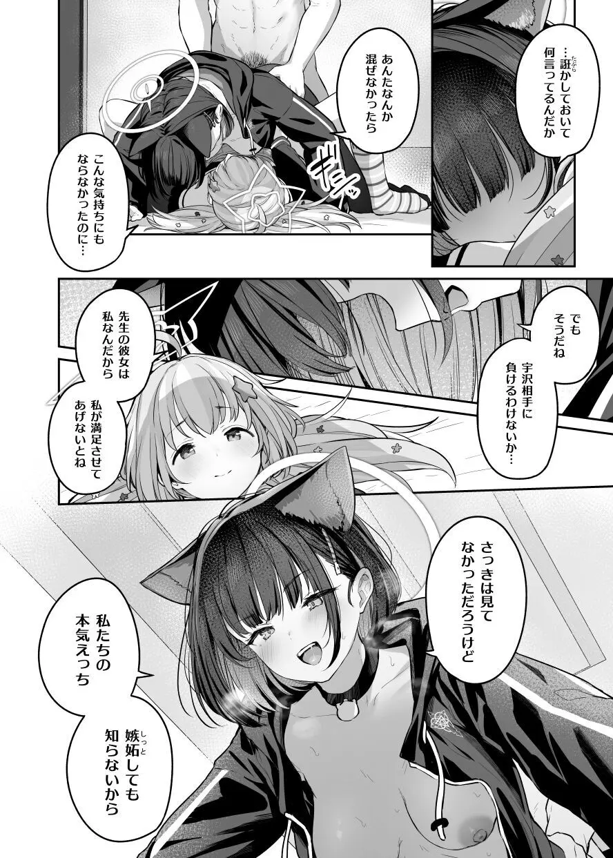 とことんやっちゃう杏山カズサ２ 進捗1~5 Page.48