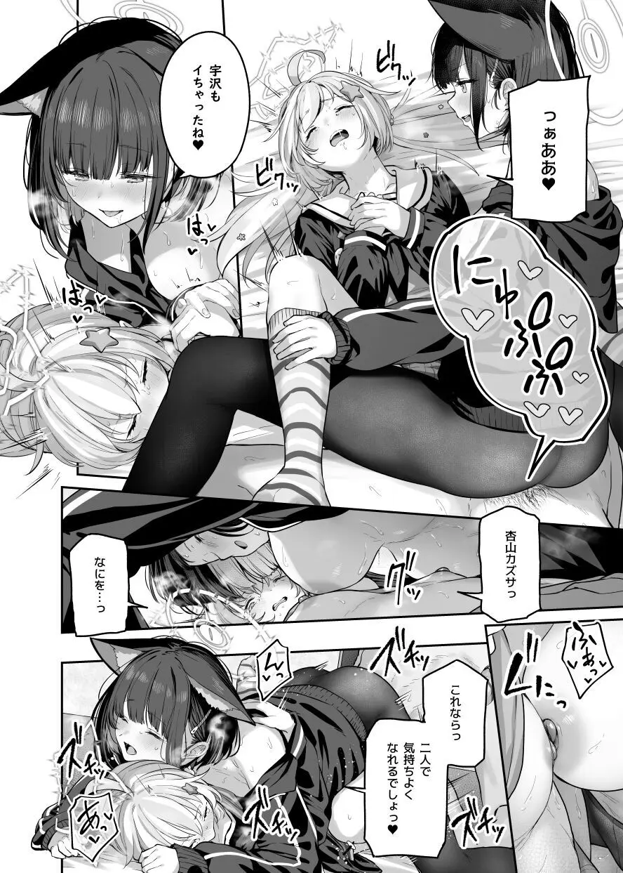 とことんやっちゃう杏山カズサ２ 進捗1~5 Page.58