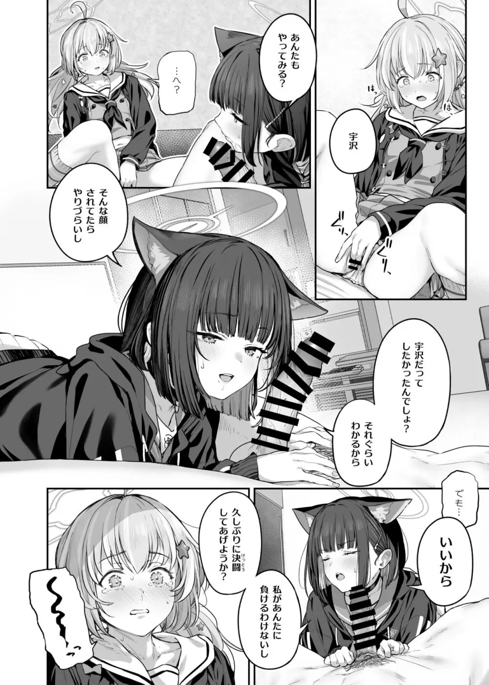 とことんやっちゃう杏山カズサ２ 進捗1~5 Page.6