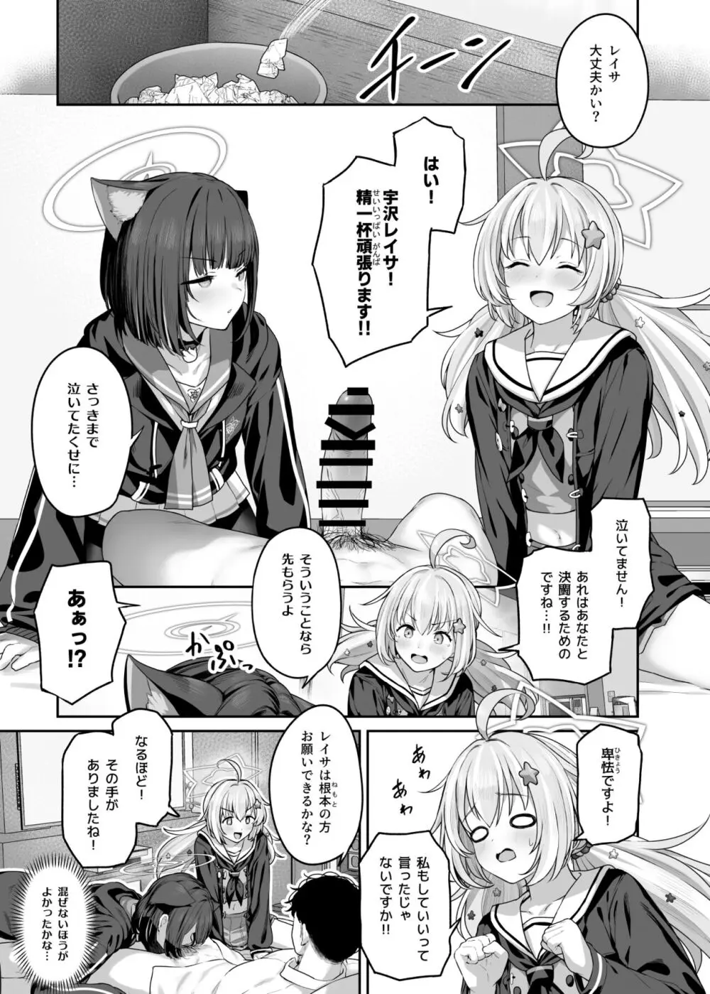 とことんやっちゃう杏山カズサ２ 進捗1~5 Page.7