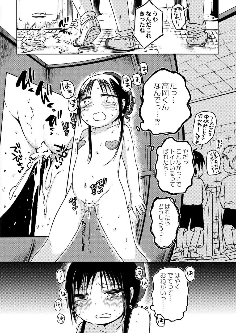 [Azumaya Yukiko] Nono-chan's after-school development training! Page.16