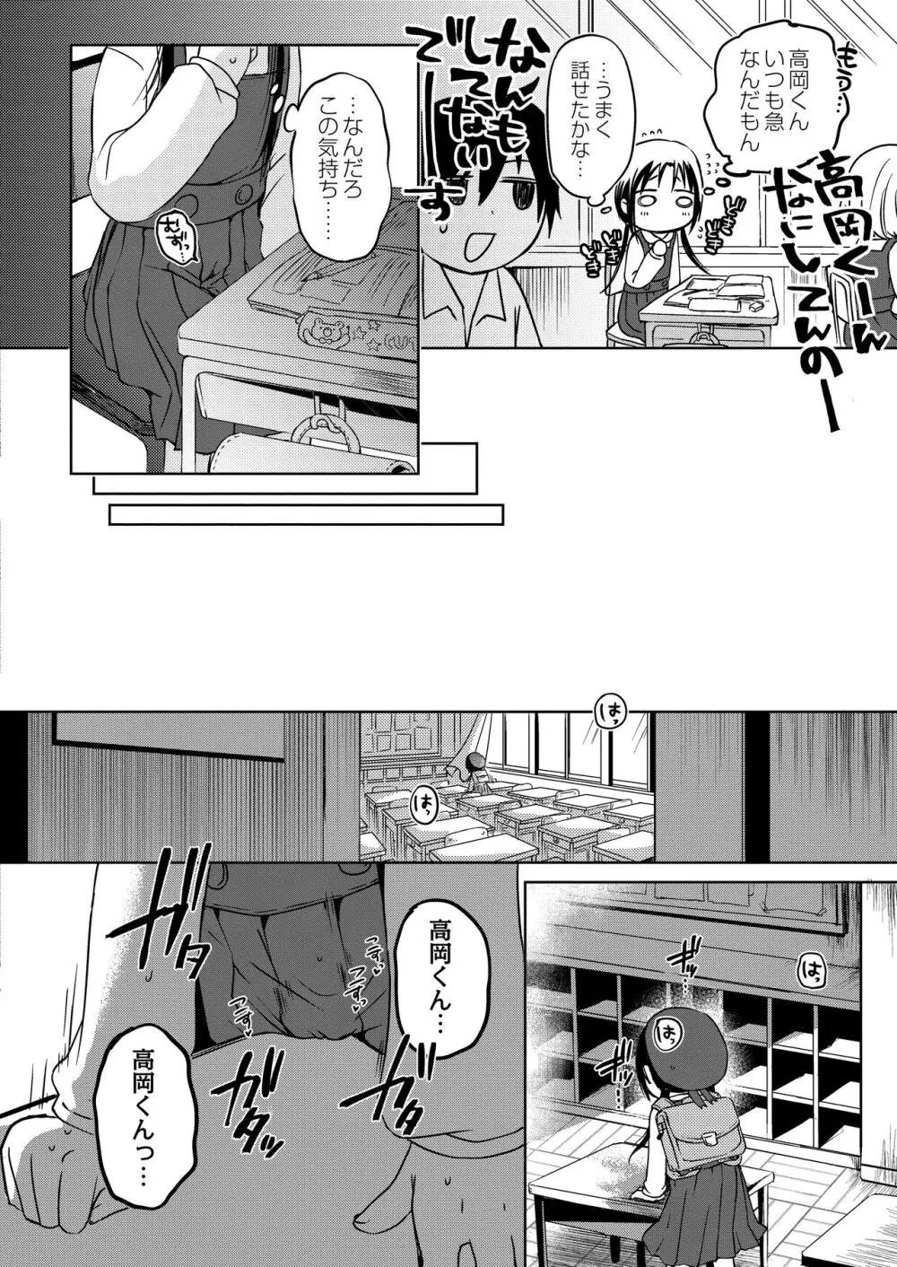 [Azumaya Yukiko] Nono-chan's after-school development training! Page.2