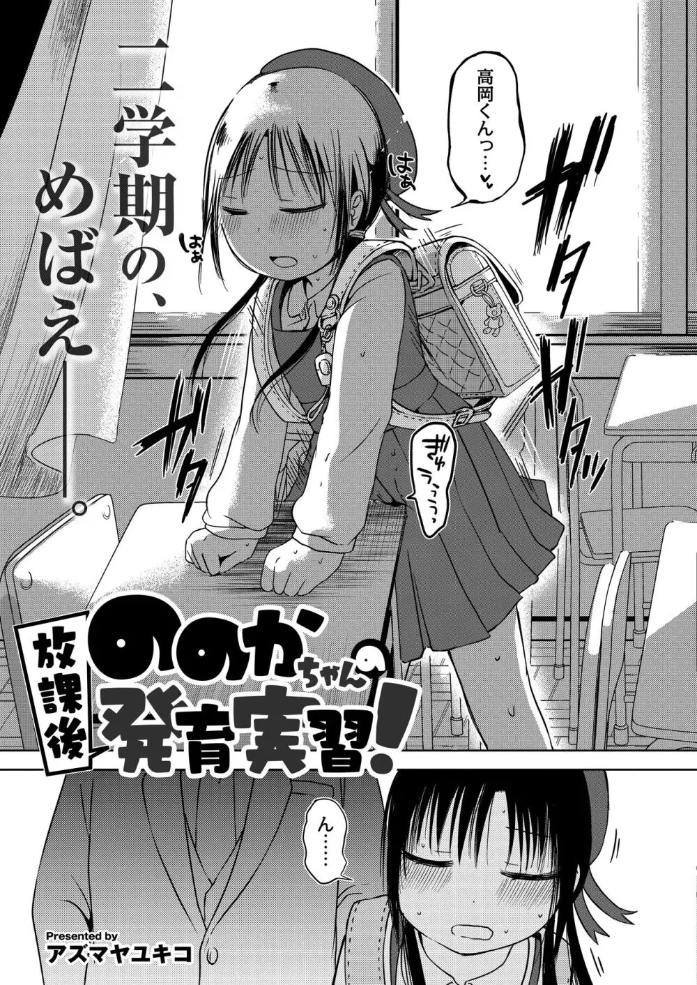 [Azumaya Yukiko] Nono-chan's after-school development training! Page.3