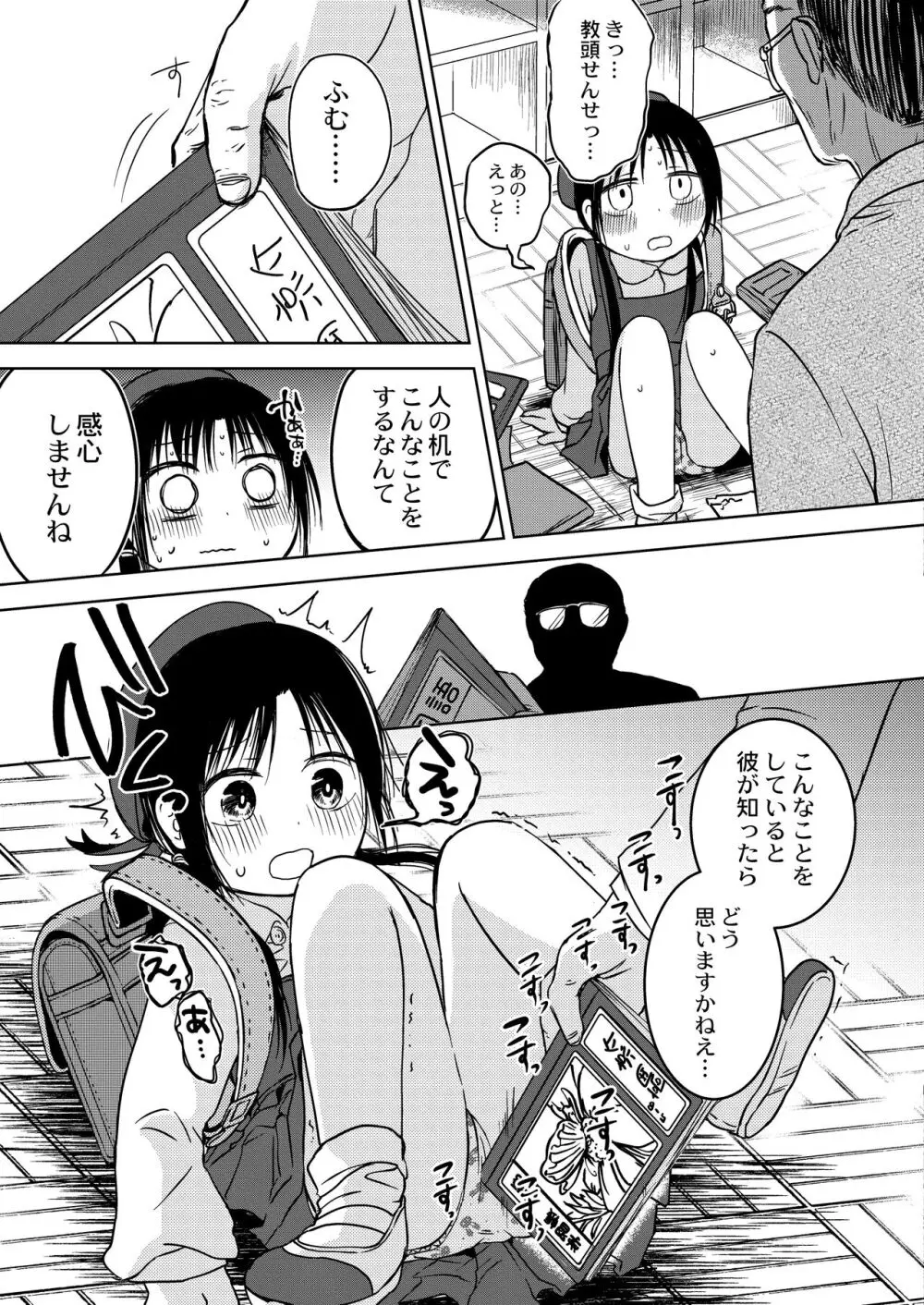 [Azumaya Yukiko] Nono-chan's after-school development training! Page.5