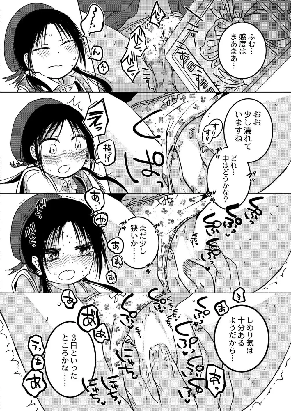 [Azumaya Yukiko] Nono-chan's after-school development training! Page.6