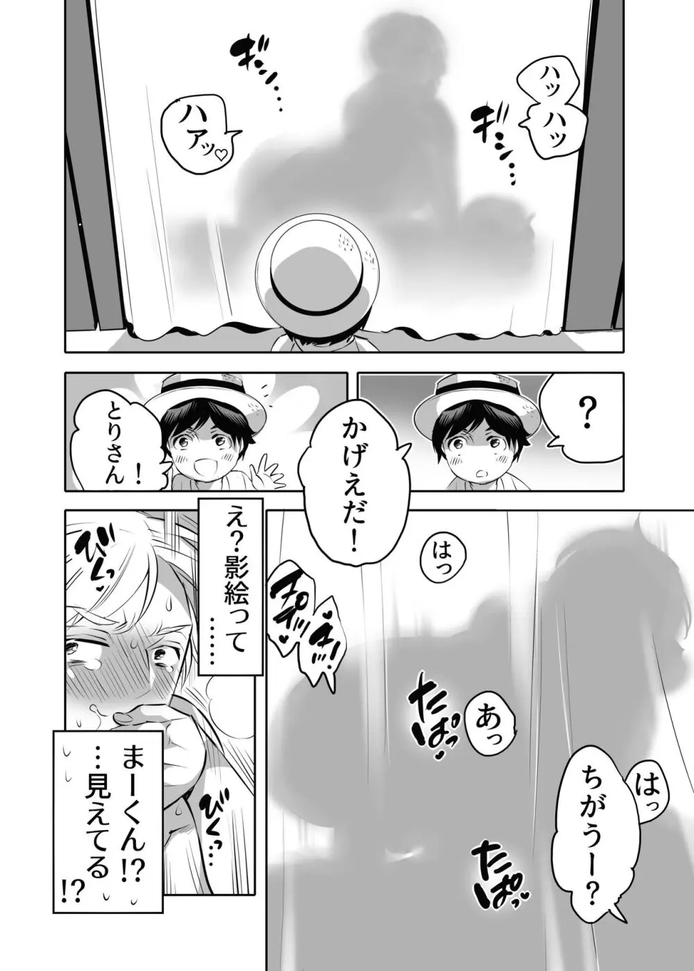 痴漢OK曝サレ男子 Page.28