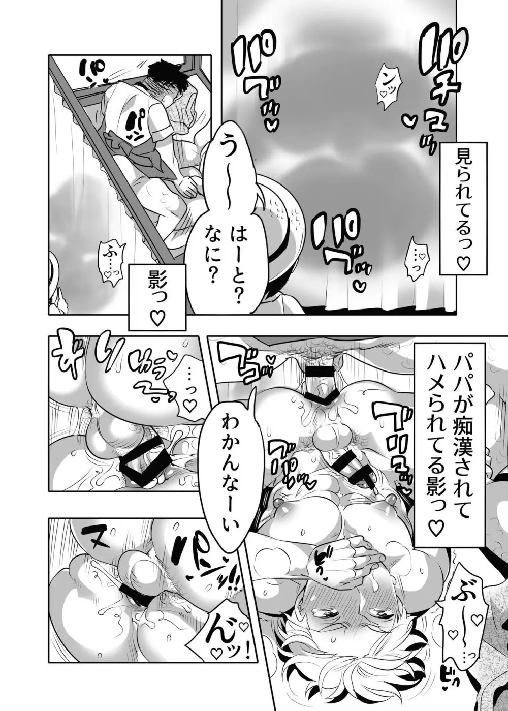 痴漢OK曝サレ男子 Page.30