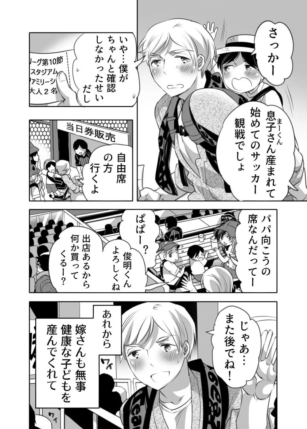 痴漢OK曝サレ男子 Page.4