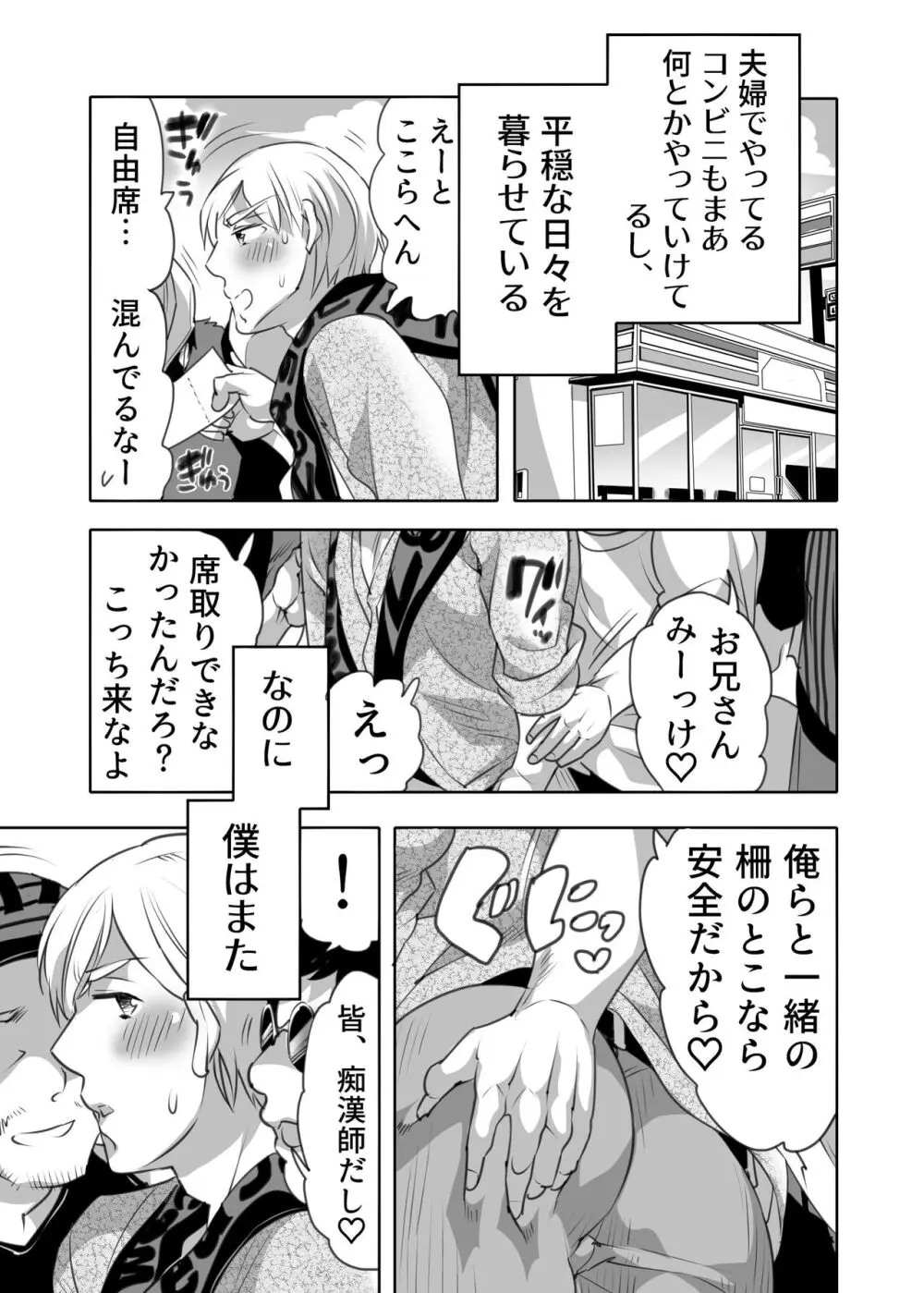 痴漢OK曝サレ男子 Page.5