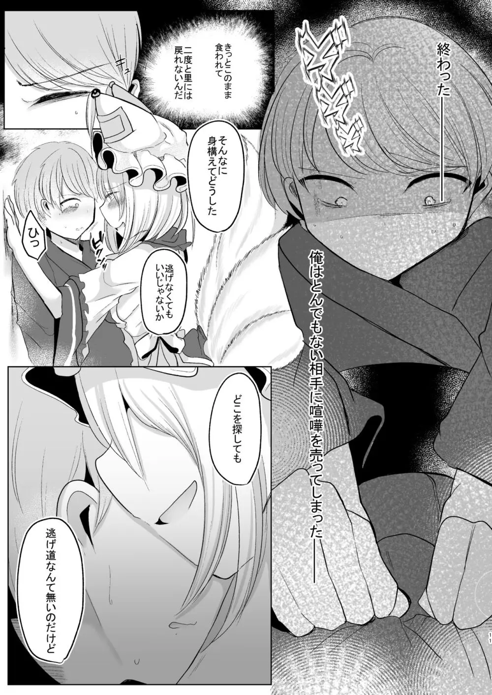 お前が私のメスになれ Page.10