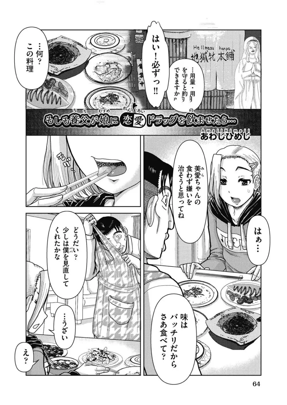 COMIC 阿吽 改 Vol.32 Page.65