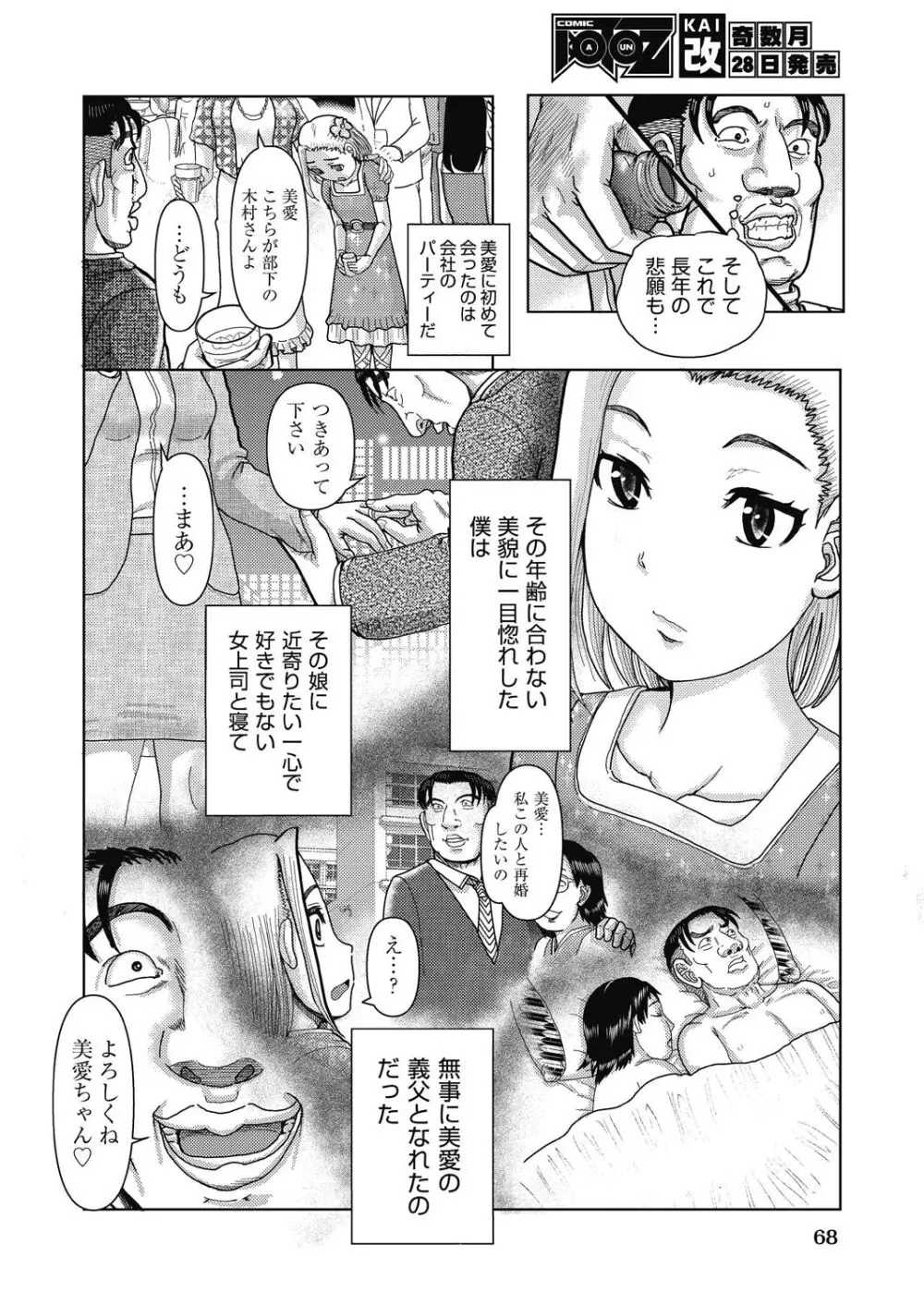 COMIC 阿吽 改 Vol.32 Page.69