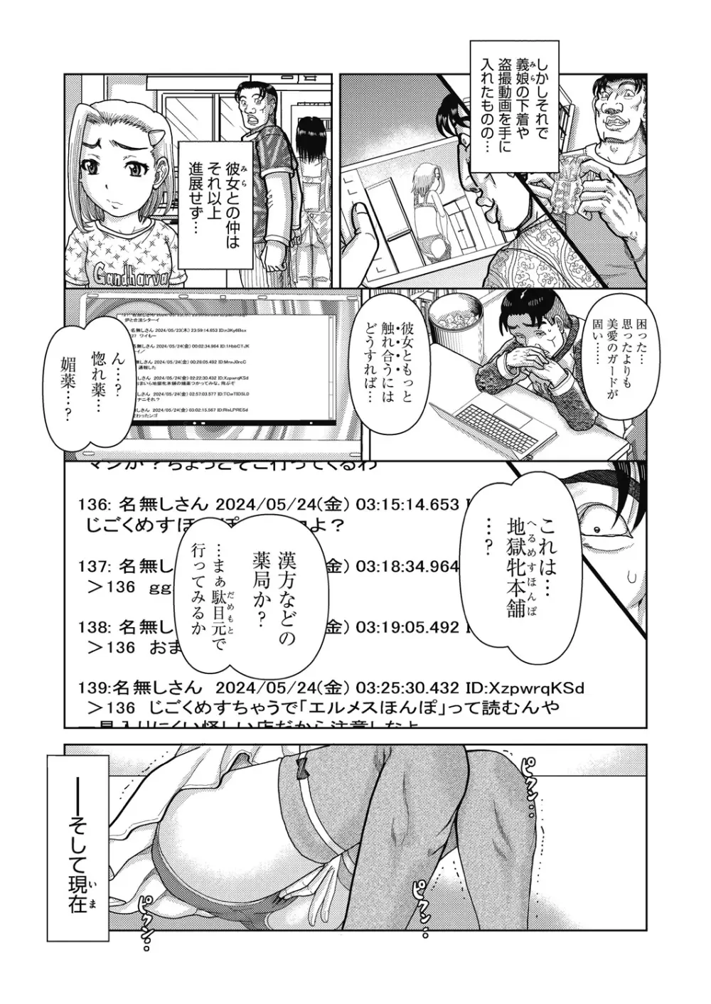 COMIC 阿吽 改 Vol.32 Page.70