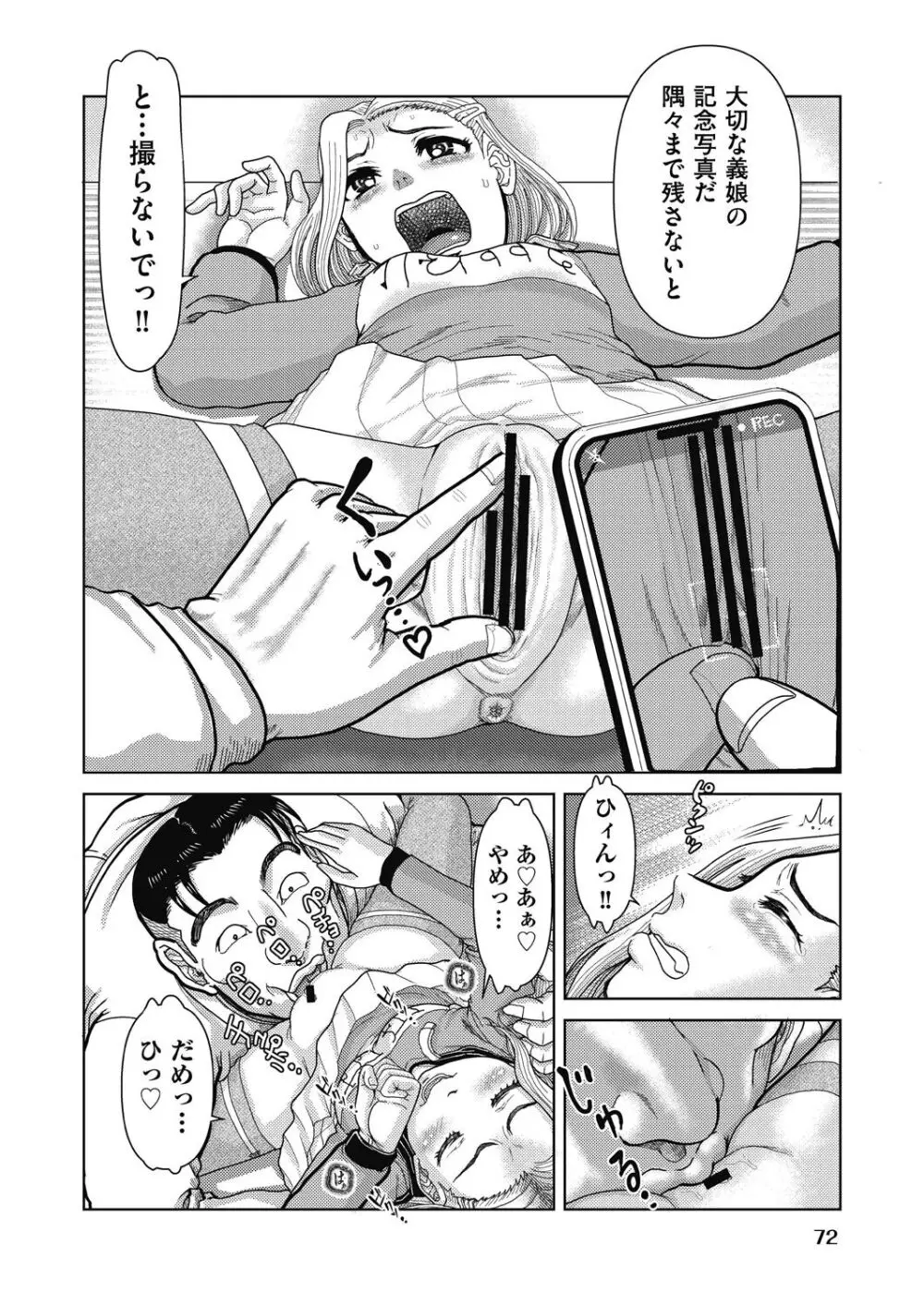 COMIC 阿吽 改 Vol.32 Page.73