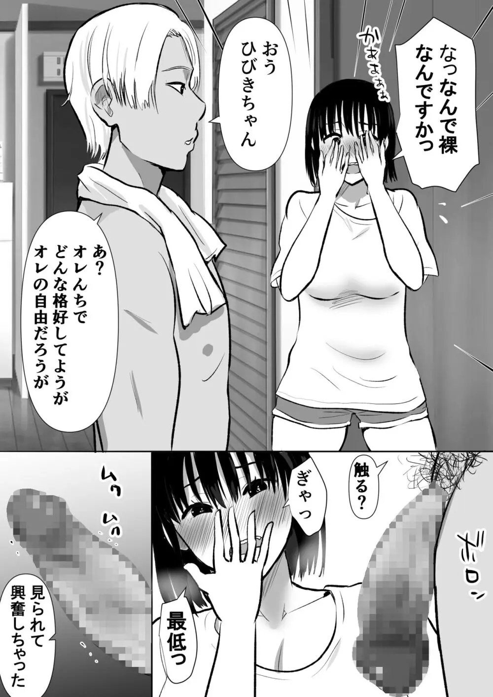 ボクのカノジョが同居中の兄とセックスしていてたのをただ見ていた・・ Page.13