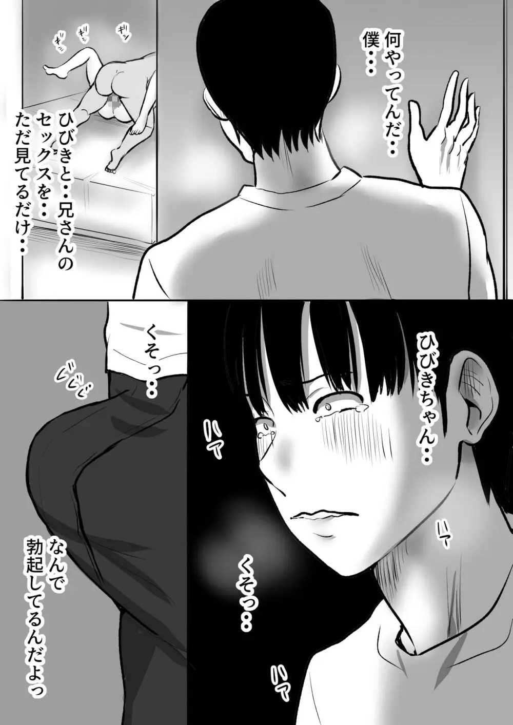 ボクのカノジョが同居中の兄とセックスしていてたのをただ見ていた・・ Page.34