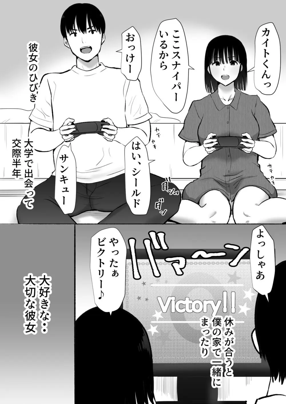 ボクのカノジョが同居中の兄とセックスしていてたのをただ見ていた・・ Page.4