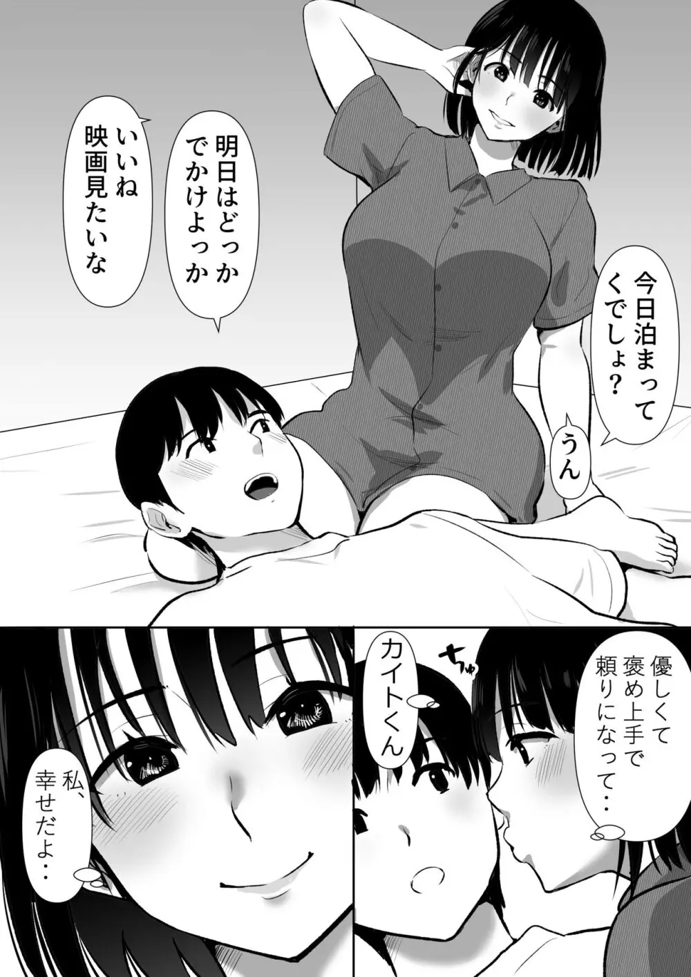 ボクのカノジョが同居中の兄とセックスしていてたのをただ見ていた・・ Page.5