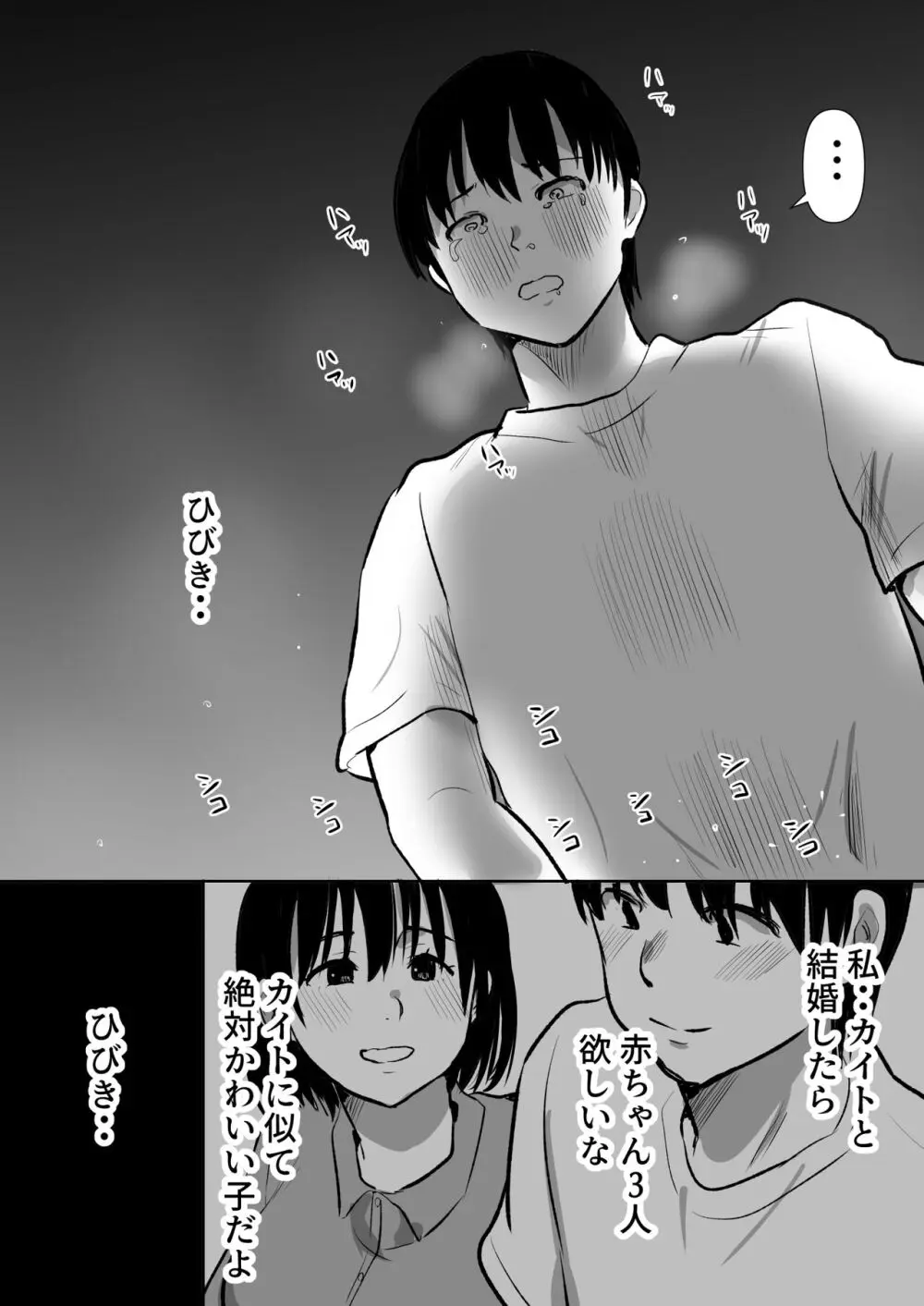 ボクのカノジョが同居中の兄とセックスしていてたのをただ見ていた・・ Page.52