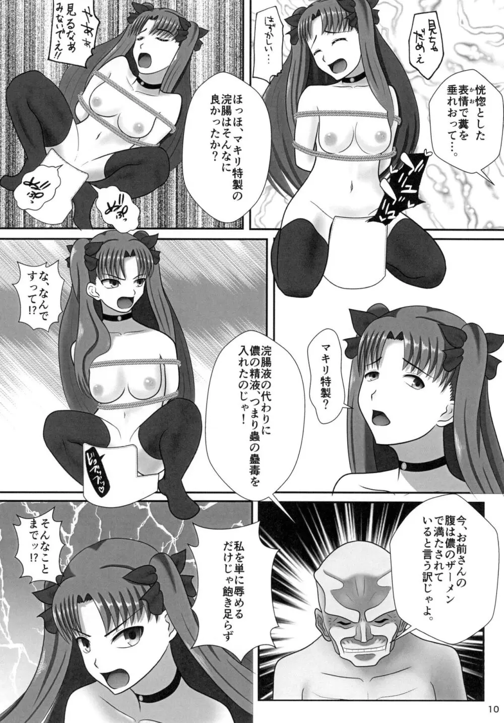 遠○凛の日常・続々 Page.12