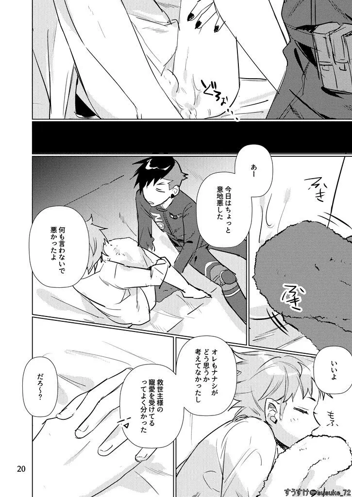 インサイド イズ Page.20