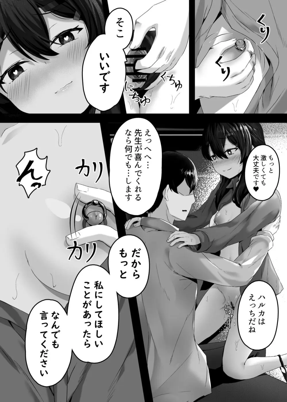 ハルカと Page.18